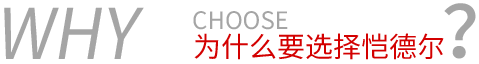 為什么要選擇愷德爾設(shè)計(jì)制造的起重機(jī)安全監(jiān)控管理系統(tǒng)？